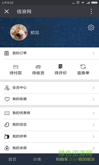 信浪商城 信浪商城安卓版下載