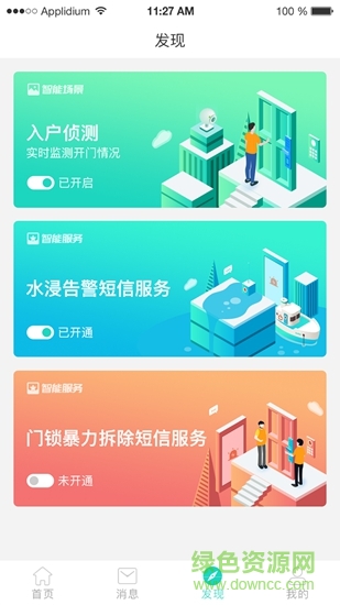 中移智家手機(jī)版 v1.1.5 安卓版 0