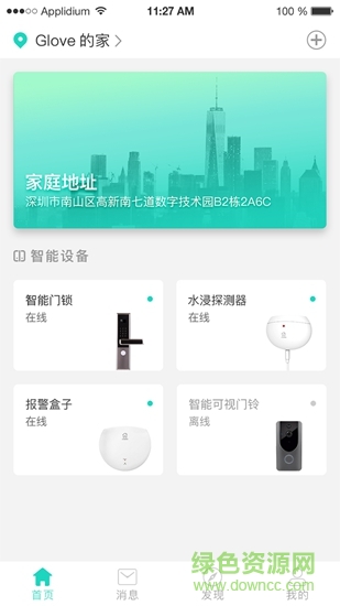 中移智家手機(jī)版 v1.1.5 安卓版 2
