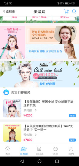 美迦軟件 美迦app