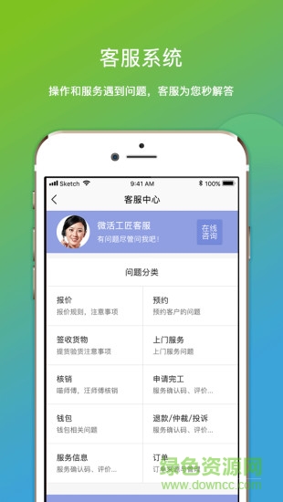 微活師傅軟件 微活師傅app