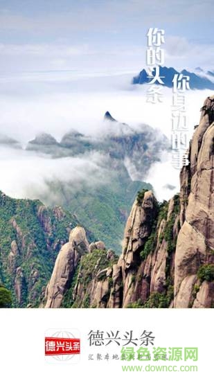 德興頭條 德興頭條安卓版下載