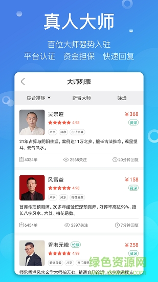 高人看手相 v 6.0.0 安卓版 0