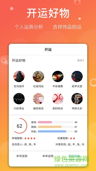高人看手相 v 6.0.0 安卓版 2