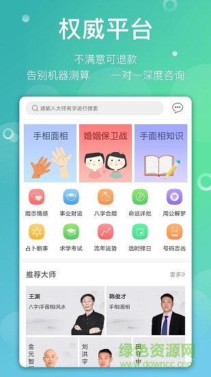 高人看手相 v 6.0.0 安卓版 3