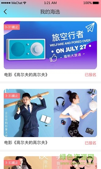 星榜戲逗 v1.0.0 安卓版 1