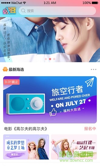 星榜戲逗 v1.0.0 安卓版 2