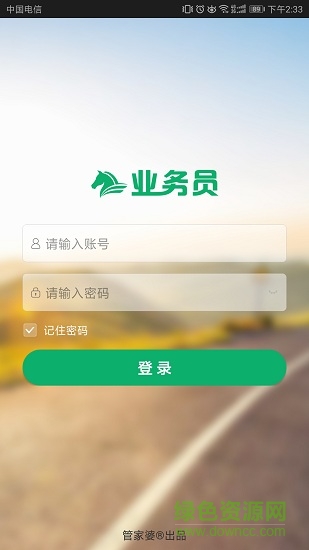 快馬業(yè)務(wù)員 v3.1.8.7 安卓版 0