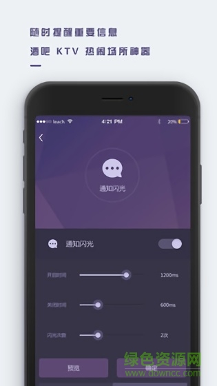 萬(wàn)能來(lái)電閃光 v1.1.6 安卓版 0