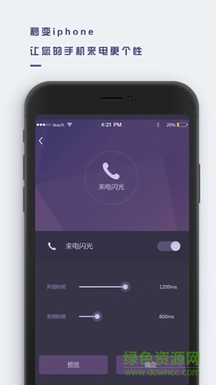 萬(wàn)能來(lái)電閃光 v1.1.6 安卓版 1