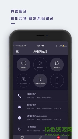 萬(wàn)能來(lái)電閃光