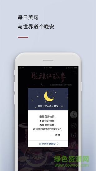 陸琪講故事官方版 v1.4.6 安卓版 2