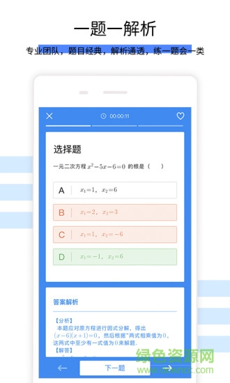 初中數(shù)學(xué)對輔導(dǎo) v1.0.6 安卓版 1