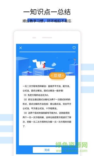 初中數(shù)學(xué)對輔導(dǎo) v1.0.6 安卓版 2