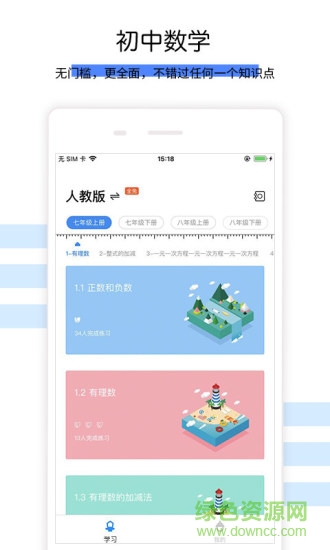 初中數(shù)學(xué)對輔導(dǎo) 初中數(shù)學(xué)對輔導(dǎo)安卓版下載