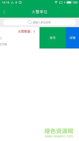 火知眼企業(yè)版 v1.0.10 安卓版 1