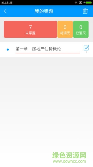 房地產(chǎn)估價師備考寶典 v1.1.1 安卓版 0