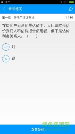 房地產(chǎn)估價師備考寶典 v1.1.1 安卓版 2