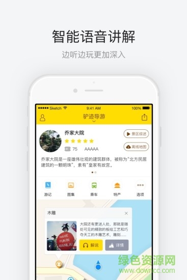 喬家大院導(dǎo)游軟件 v1.1.2 安卓版 0