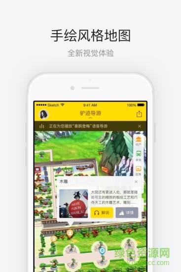 喬家大院app