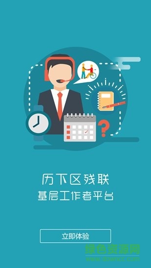 愛心e站 v1.0.0 安卓版 1