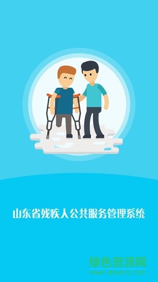 愛心e站 v1.0.0 安卓版 3