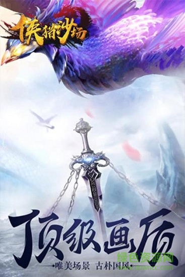 侠猎沙场官方版游戏 侠猎沙场手游
