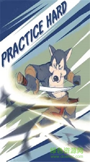 節(jié)奏功夫 v1.1 安卓版 0