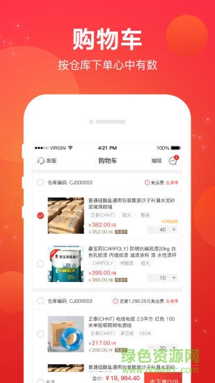 采材寶電商平臺(供應商工作臺) v1.4.5 安卓版 1
