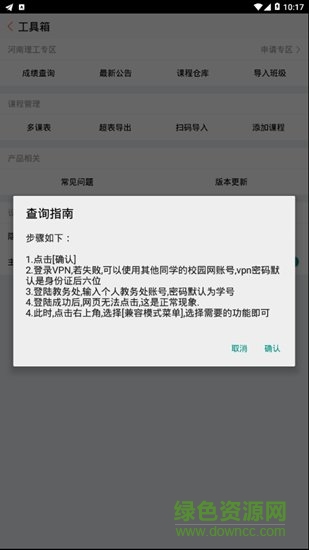 獅子課表 v1.0.5 安卓版 1