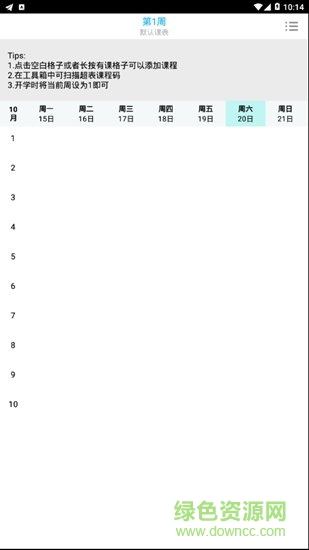 獅子課表 v1.0.5 安卓版 2