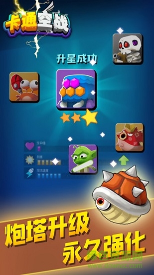 卡通空戰(zhàn) v1.3.0 安卓無限金幣版 0