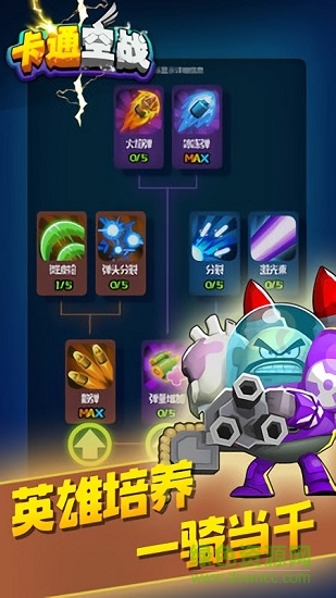 卡通空戰(zhàn) v1.3.0 安卓無限金幣版 2