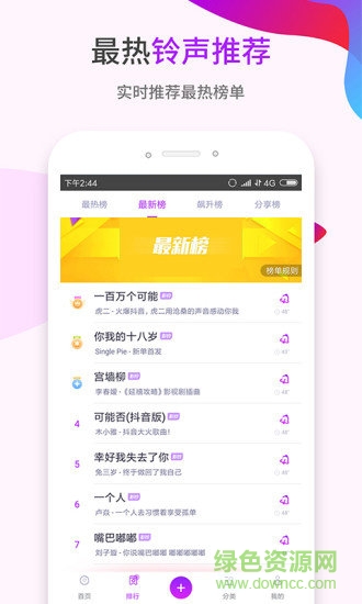 多寶鈴聲app1