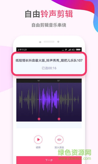 多寶鈴聲app2