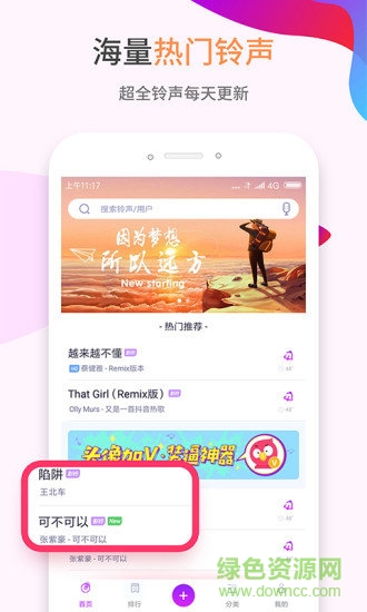 多寶鈴聲app3