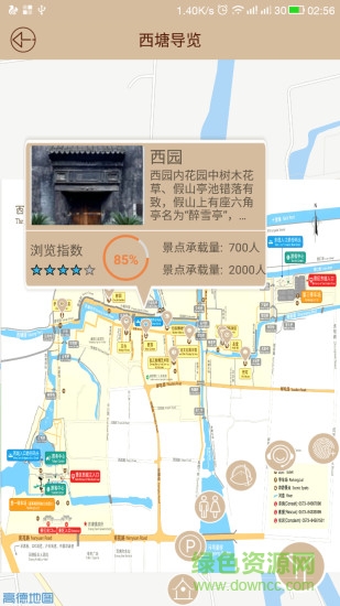 智慧西塘 智慧西塘app