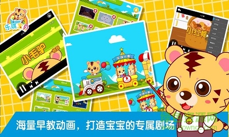 兒童寶寶動(dòng)畫片大全 v5.0 安卓版 1