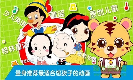 兒童寶寶動(dòng)畫片大全 v5.0 安卓版 2