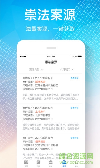 律界 v3.1.1 安卓版 1