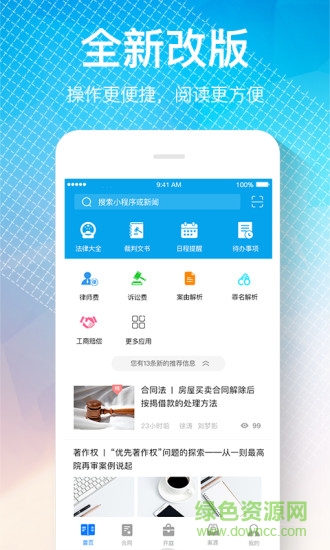 律界軟件 律界手機版