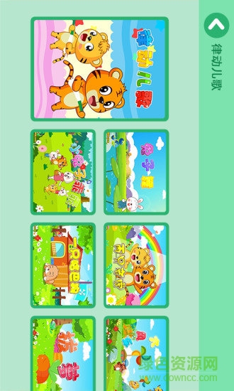 兒歌視頻大全軟件 兒歌視頻大全app