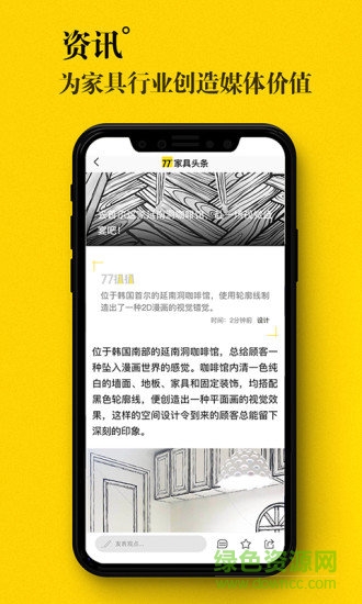 77度家具頭條 v3.6.2 安卓版 0