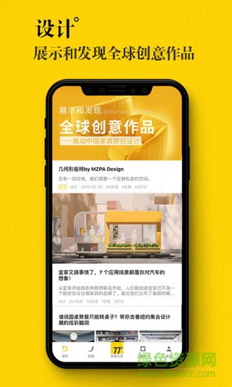 77度家具頭條 v3.6.2 安卓版 1