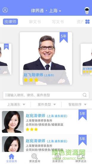 律界通用户端软件 律界通用户端手机版