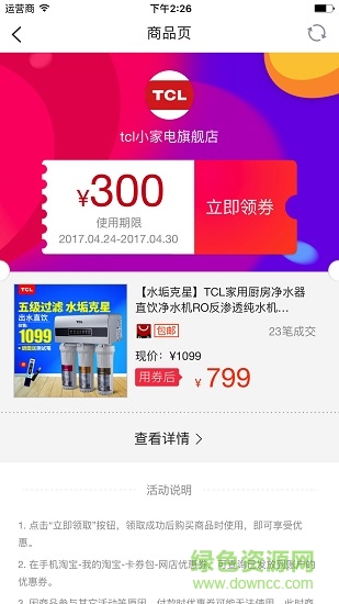 米閃購物軟件 v2.0.4 安卓版 0