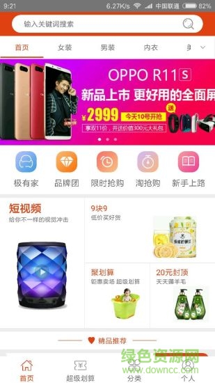 米閃購物軟件 v2.0.4 安卓版 2