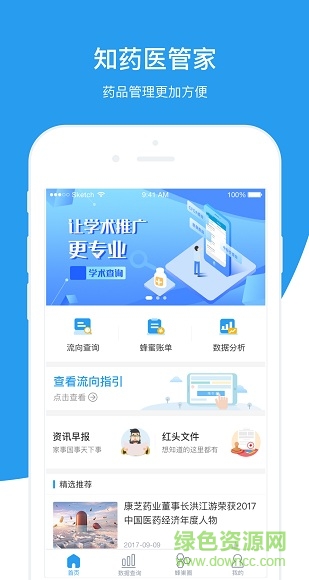 知藥客(醫(yī)藥管理) v2.4.9.2 安卓版 2