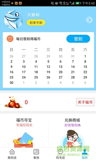 智慧西峰 v1.0 安卓版 1