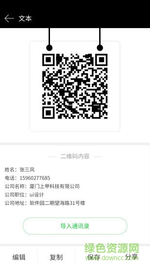 神奇條碼 v1.1.9 安卓版 1